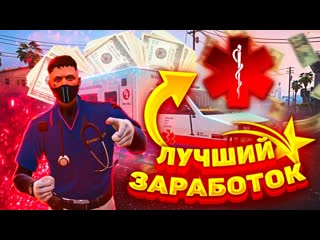 video сюда нужно идти новичку чтобы больше заработать на gta 5 rp лучшая работа новичку гта 5 рп sex