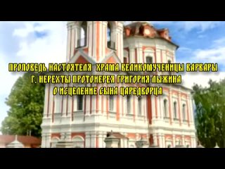 video проповедь о исцелении сына царедворца sex