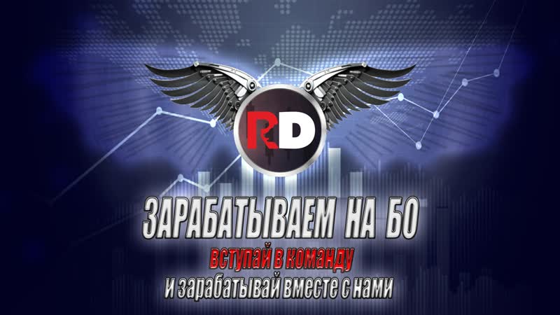 video хватит слушать гуру трейдеров они вам врут реальность сдесь обучение и заработок на бо sex