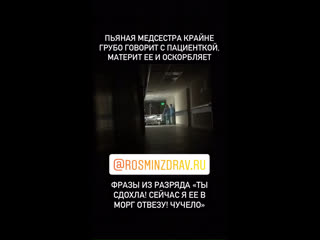 video пьяные медсёстры издеваются над бабушкой предположительно пьяные sex