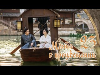 video мечта о процветании a dream of splendor 2340 озвучка hmp sex