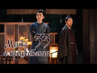 video мечта о процветании a dream of splendor 3340 озвучка hmp sex