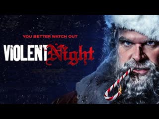 video жестокая ночь 2022 violent night sex