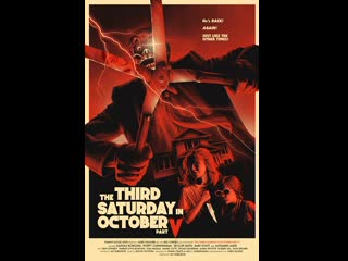 video третья суббота октября часть пятая 2022 the third saturday in october part v sex