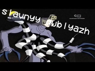video славныйдубляж кашкер призрак израиля ben 10ben 10 alien forceben 10 omniverse sex