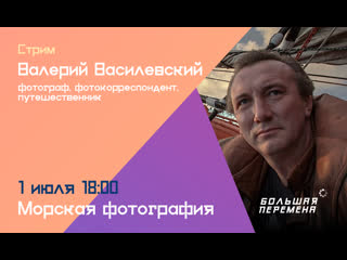 video валерий василевский на большой перемене стрим 1 июля 1800 sex