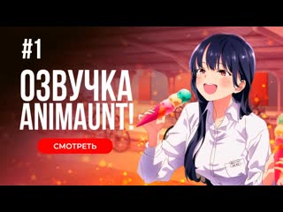 video animaunt опасность в моём сердце boku no kokoro no yabai yatsu 01 серия многоголосая озвучка sex