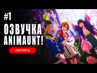 video animaunt ночная медуза не умеет плавать yoru no kurage wa oyogenai 01 серия многоголосая озвучка sex