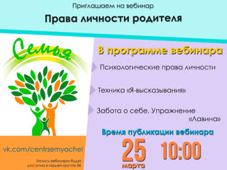 video мастерская отношений занятие 9 права личности родителя sex