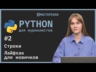 video python для начинающих урок 2 строки sex