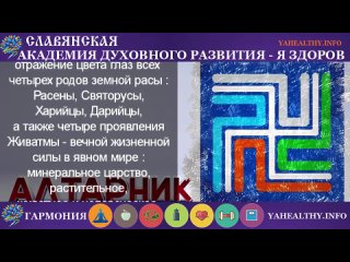 video славяно арийский символ алтарник значение древнего оберега sex