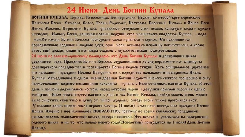video богиня купала 24 июня славяно арийский сакральный календарь sex