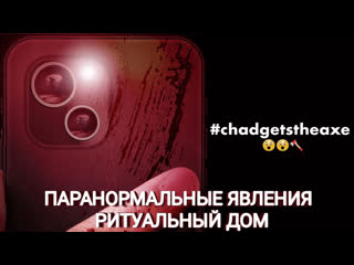 video паранормальные явления ритуальный домтрейлер2023 sex