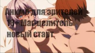 video маг целитель новый старт 18 без цензуры sex