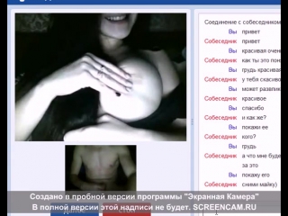 video помогла парню кончить показав свою большую грудь на камеру coomeet перископ skype оomegle ometv coometchat sex