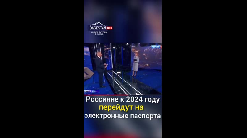 video россияне к 2024 году перейдут на электронные паспорта sex