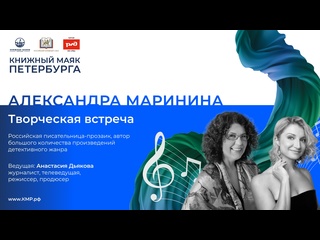 video александра маринина творческая встреча на невском 46 sex