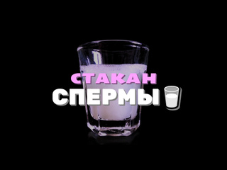video дакота хант стакан спермы sissy rus от лица девушки сисси тренинг инструкция на русском члены shemale cei tranny sex