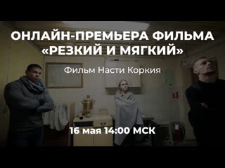 video фильм резкий и мягкий о реакции на современное искусство реж настя коркия 2018 sex