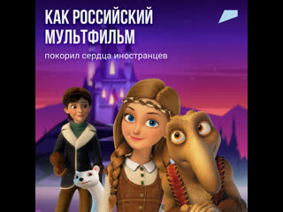 video мультфильм воронежской студии wizart animation показывают во всем мире sex