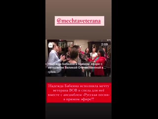 video instagram ансамбль русская песня надеждабабкина ансамбльрусскаяпесня прямойэфир трансляция ветераны доброедело sex