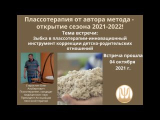 video плассотерапия от автора метода sex