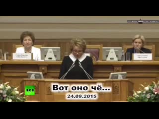 video 2015 год валентина матвиенко вещает про новый мировой порядок sex