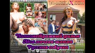 video русская озвучка полнометражный фильм про инцест мамки milf русский перевод mom stepmom son порно porn stepson sex