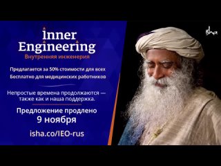 video садхгуру официальный канал на русском как контролировать сексуальное влечение sex
