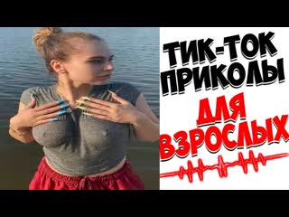 video тик ток для взрослых мальчиков hd sex
