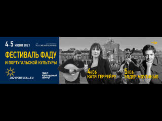 video фестиваль фаду и португальской культуры португалия для всех москва 4 5 июня 2021 sex