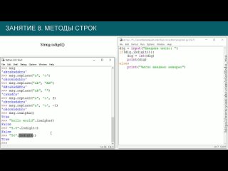 video selfedu python 3 8 методы строк upper split join find strip isalpha isdigit и другие sex