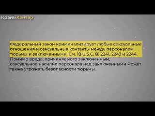 video краймхантер полицейскую поймали за совращением заключенных sex