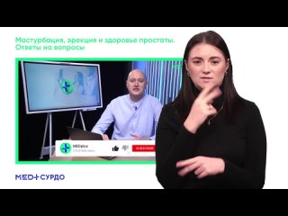 video medplus мастурбация эрекция простатит и массаж предстательной железы доктор криштопа отвечает на вопросы sex