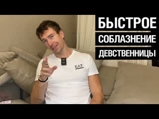 video алекс лесли быстрое соблазнение девственницы интервью по фишкам после зачета sex