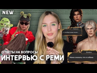 video masha grusha новое интервью александры реми и допробитое очко амена факты о ниле и кпсе ответы на вопроси sex