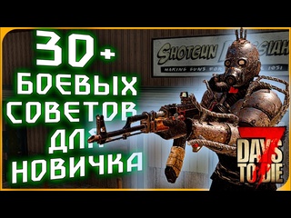video mr aleks jackson 30 боевых советов для новичка в 7 days to die гайд для новичков в 7 days to die sex