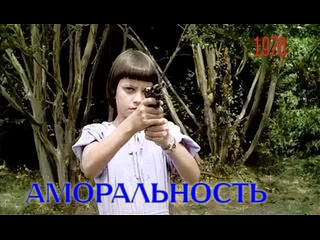 video аморальность immoralità l драматический триллер 1978 года sex