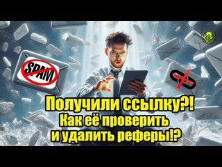 video всё про андроид получили ссылку как её проверить и удалить реферы sex