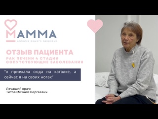 video лечение рака печени 4 стадии с отягощенным анамнезом sex