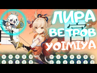 video yoimiya teaser ёимия тизер 宵宮 ティーザー windsong lyre 風のリラ лира ветров原神genshin impact sex