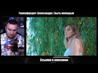 video гермафродит александра быть молодым реакция ченда sex