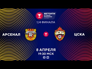 video арсенал цска прямая трансляция матча кирилл дышловой sex