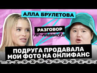 video алла брулетова о панических атаках квартире за 360 тысяч и ссоре с тендерлибае sex