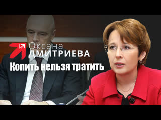 video оксана дмитриева против одновременных заимствований и отпраи доходов в фнб sex