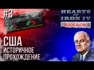 video danil hearts of iron 4 историчное прохождение за сша максимальная сложность 3 вторая мировая война sex