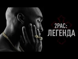 video 2pac легенда all eyez on me 2017 смотреть онлайн фильм 2pac легенда sex