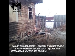 video в красноярском крае школьники трижды подожгли дом учителя ради тиктока sex