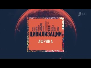 video 01 02 2024 проект цивилизация африка с вячеславом никоновым t medoc futuris tv3332 futuris tv мировая vойна za sex
