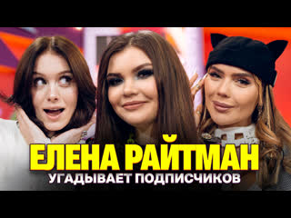 video елена райтман показала фанатке фк шоу кросс и дошик кто твой подписчик sex